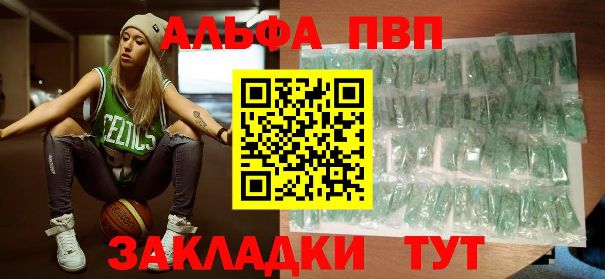 Альфа ПВП кристаллы Красногорск