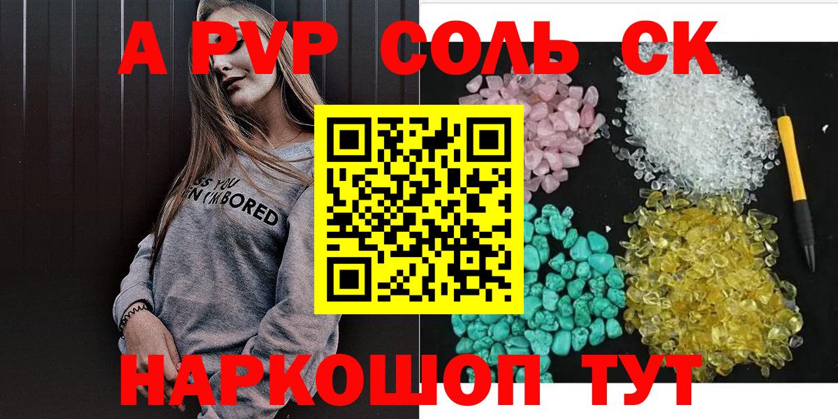 A PVP VHQ  Альфа ПВП СК КРИС  как найти закладки  Alfa_PVP VHQ  Вход с VPN  Красногорск 