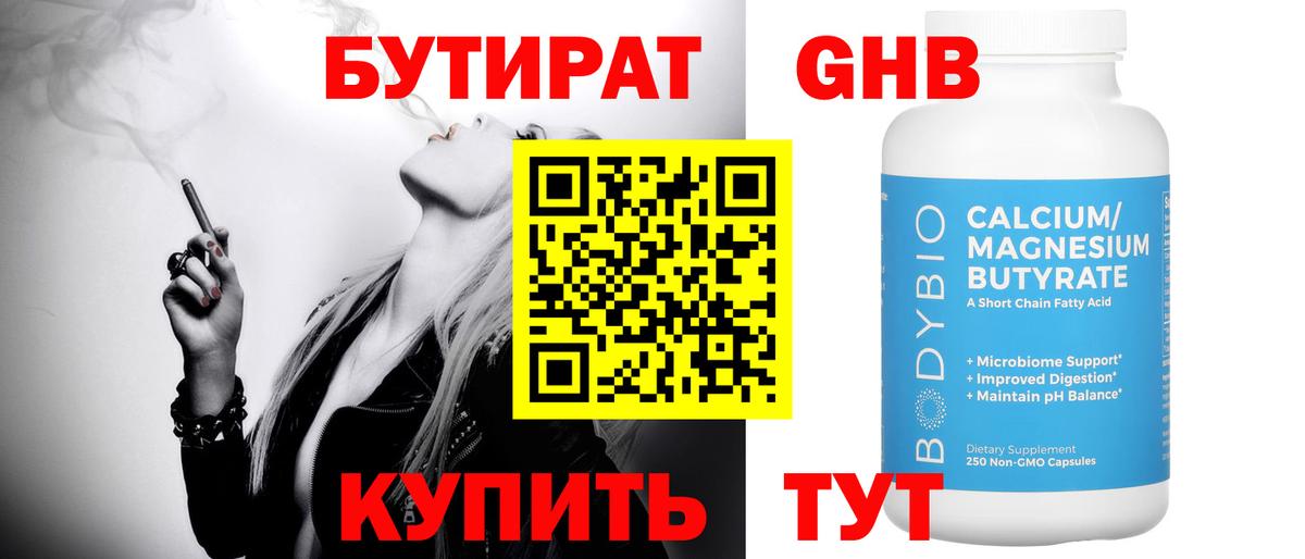 Красногорск  Бутират 1.4BDO  Вход с VPN 