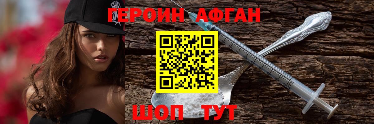 Героин белый Красногорск
