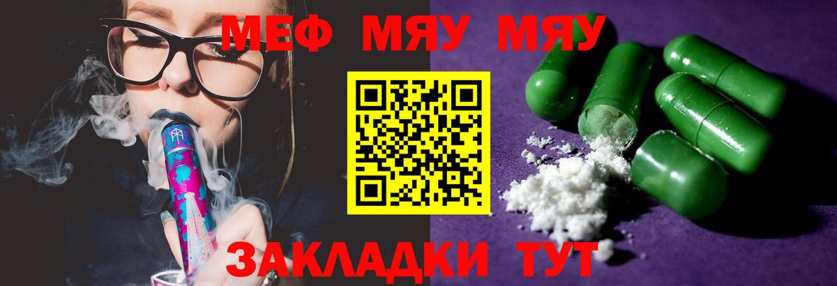 МЕФ VHQ  Меф  Вход с VPN  Красногорск  Мефедрон мука 