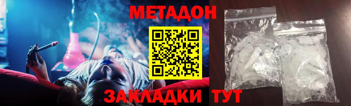 МЕТАДОН мёд  Метадон VHQ  Вход с VPN  Красногорск 